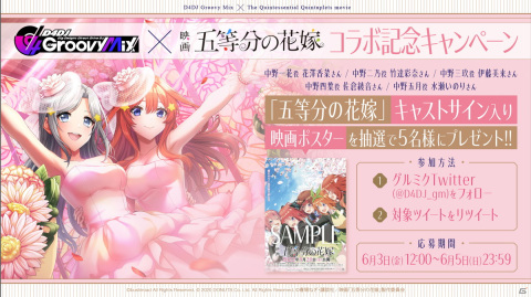 「D4DJ Groovy Mix」で映画「五等分の花嫁」コラボイベント開催！映画主題歌「五等分の軌跡」を原曲で実装の画像13