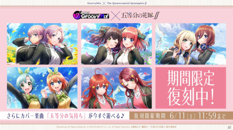 「D4DJ Groovy Mix」で映画「五等分の花嫁」コラボイベント開催！映画主題歌「五等分の軌跡」を原曲で実装の画像15