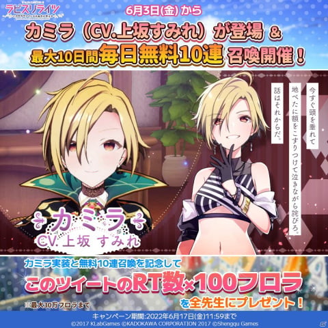 「ラピスリライツ～この世界のアイドルは魔法が使える～」に伝説のユニット・Rayカミラが実装！最大100連の毎日無料10連召喚もの画像3