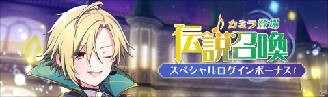 「ラピスリライツ～この世界のアイドルは魔法が使える～」に伝説のユニット・Rayカミラが実装！最大100連の毎日無料10連召喚もの画像6