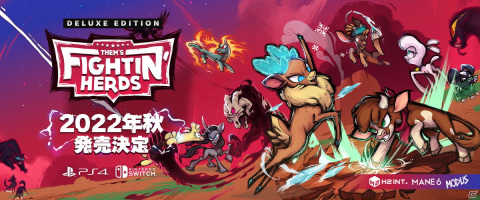 かわいい動物たちによる対戦格闘ゲーム「Them's Fightin' Herds」が2022年秋にPS4/Switch向けに発売！の画像1