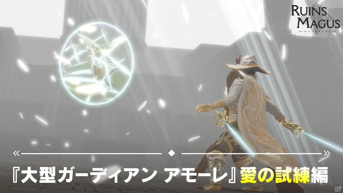 VR魔法アクションRPG「RUINSMAGUS～ルインズメイガス～」2.5Dショートシネマムービー第4弾が先行公開！の画像2