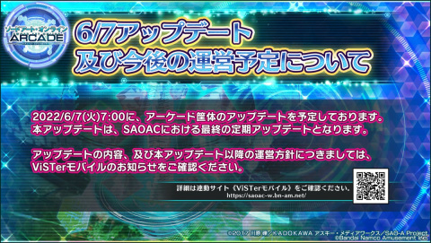 「ソードアート・オンラインアーケード　ディープ・エクスプローラー」6月7日に最終の定期アップデートを実施への画像28