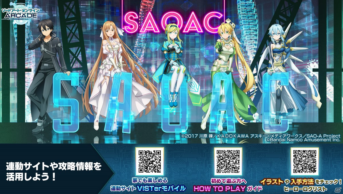 「ソードアート・オンラインアーケード　ディープ・エクスプローラー」6月7日に最終の定期アップデートを実施への画像1