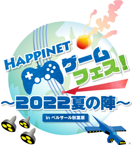 ハピネット初主催のゲームイベント「Happinet ゲームフェス！～2022夏の陣～inベルサール秋葉原」が6月11日に開催！の画像1