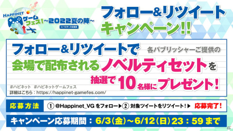 ハピネット初主催のゲームイベント「Happinet ゲームフェス！～2022夏の陣～inベルサール秋葉原」が6月11日に開催！の画像5