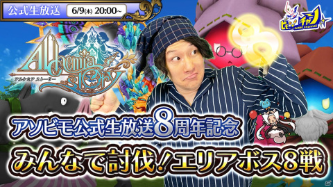 アソビモ公式生放送の8周年記念番組が「トーラムオンライン」や「ETERNAL」など4タイトルで6月6日より5日連続で配信！の画像5