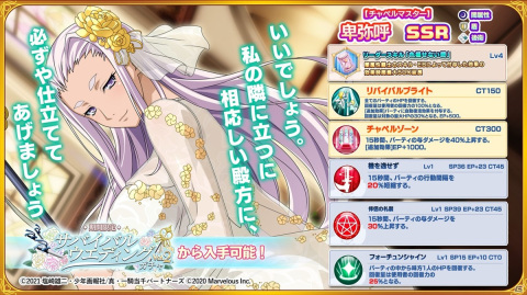 「一騎当千エクストラバースト」にて「決戦！ウエディングデュエル」の後半が開始！の画像3