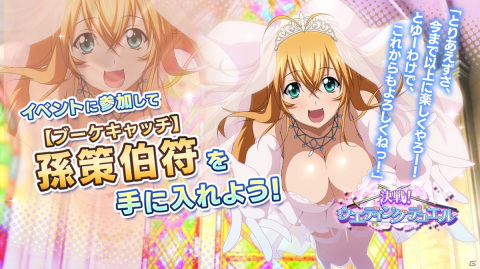 「一騎当千エクストラバースト」にて「決戦！ウエディングデュエル」の後半が開始！の画像4