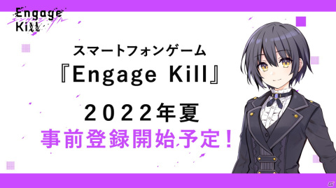 「Engage kill」つなこ氏によるゲームキービジュアル（先行公開ver）がお披露目！事前登録は今夏開始予定の画像4
