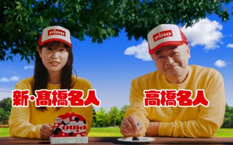 アイスの「ピノ」の箱がゲームになる「ピノゲー」キャンペーンが開始！高橋名人と髙橋ひかるさんが16連射するWeb動画も公開