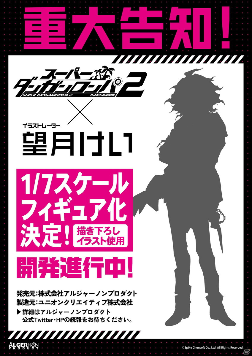 ダンガンロンパ 望月けい 等身大タペストリー 狛枝凪斗 ワンフェス2023冬にて原型公開された『ダンガンロンパ×望月けい 狛枝凪