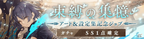 「SINoALICE」にて5周年記念イベント「それは最貧と感謝の五周年 ～予算が減っても、節約して執念でヤルノデス周年を！～」が開始！の画像13