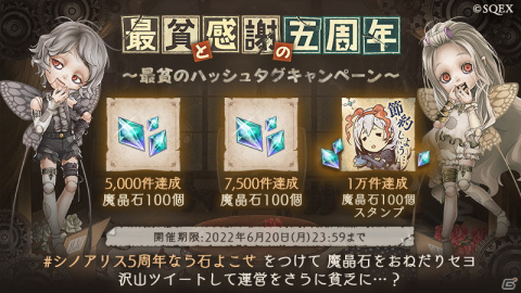 「SINoALICE」にて5周年記念イベント「それは最貧と感謝の五周年 ～予算が減っても、節約して執念でヤルノデス周年を！～」が開始！の画像17