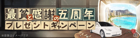「SINoALICE」にて5周年記念イベント「それは最貧と感謝の五周年 ～予算が減っても、節約して執念でヤルノデス周年を！～」が開始！の画像4