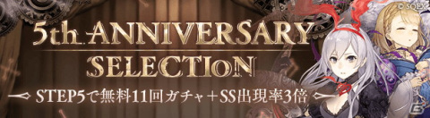 「SINoALICE」にて5周年記念イベント「それは最貧と感謝の五周年 ～予算が減っても、節約して執念でヤルノデス周年を！～」が開始！の画像7