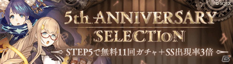 「SINoALICE」にて5周年記念イベント「それは最貧と感謝の五周年 ～予算が減っても、節約して執念でヤルノデス周年を！～」が開始！の画像8