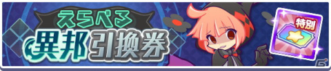 「ぷよぷよ!!クエスト」にて高難易度クエスト「異邦と試練の塔」が開催中！の画像18