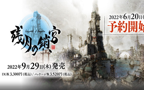 「アクワイアゲームショウ」で「残月の鎖宮 –Labyrinth of Zangetsu-」や「剣と魔法と学園モノ。2 Remaster（仮）」などの情報が公開！
