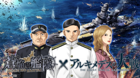 「蒼焔の艦隊」にて漫画「アルキメデスの大戦」とのコラボが6月8日より開催！の画像1