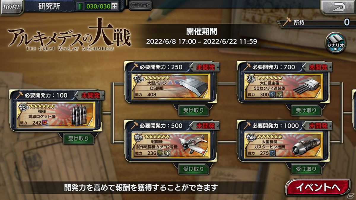 「蒼焔の艦隊」にて漫画「アルキメデスの大戦」とのコラボが6月8日より開催！の画像3