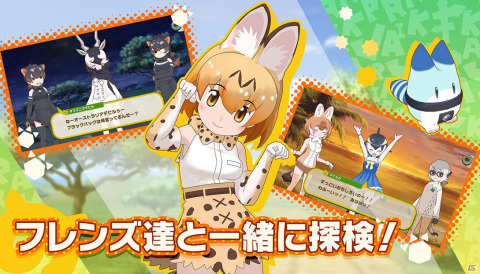 PS5/PS4版「けものフレンズ3」のサービスが開始！最大100連しょうたいが当たるキャンペーンが開催中の画像1