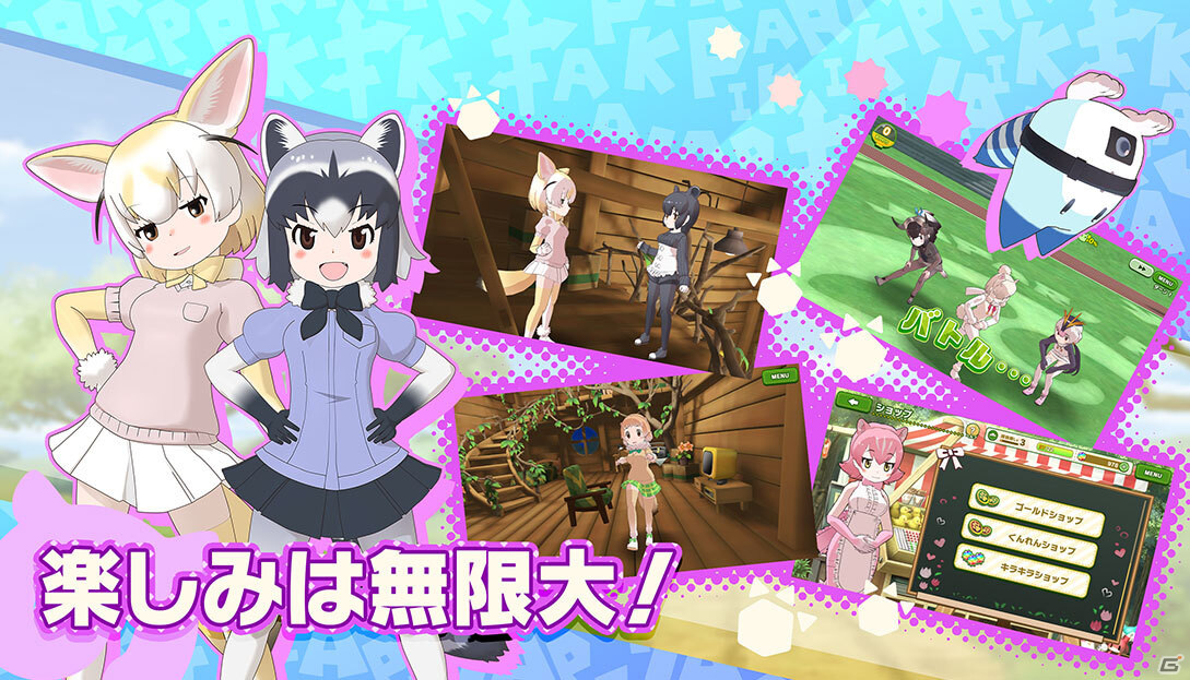 PS5/PS4版「けものフレンズ3」のサービスが開始！最大100連しょうたいが当たるキャンペーンが開催中の画像2
