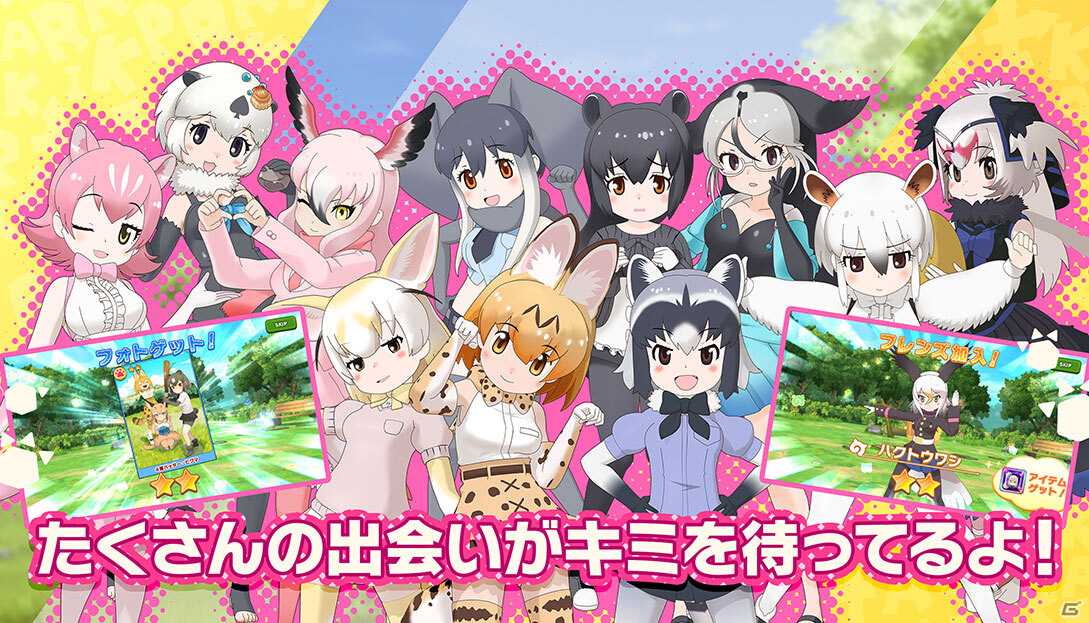 PS5/PS4版「けものフレンズ3」のサービスが開始！最大100連しょうたいが当たるキャンペーンが開催中の画像4