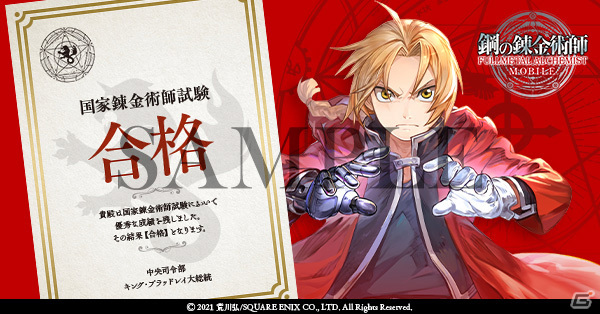 「鋼の錬金術師 MOBILE」の第2弾キービジュアルが公開！エドの銀時計を再現した懐中時計が当たるキャンペーンも開催中の画像5