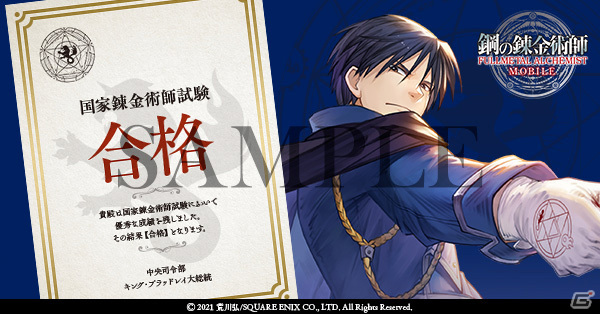 「鋼の錬金術師 MOBILE」の第2弾キービジュアルが公開！エドの銀時計を再現した懐中時計が当たるキャンペーンも開催中の画像6