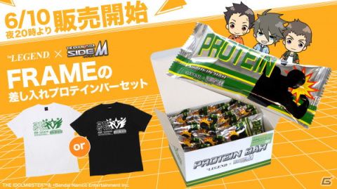 「アイドルマスター SideM」とビーレジェンドプロテインがコラボした「FRAMEの差し入れプロテインバーセット」が6月10日に発売！の画像1
