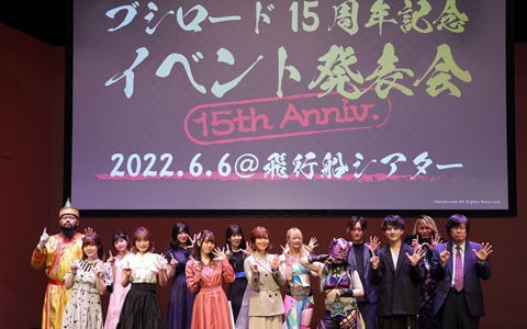 ブシロード15周年記念イベント発表会が開催！ミルキィホームズも出演予定の「ブシロード15周年記念ライブ」など4つの大型イベントが発表