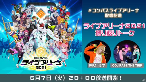 ヒーロー応援リズムゲーム「#コンパス ライブアリーナ」がiOS/Androidで7月に配信！本日20時より情報番組をリリースまで毎週放送の画像5