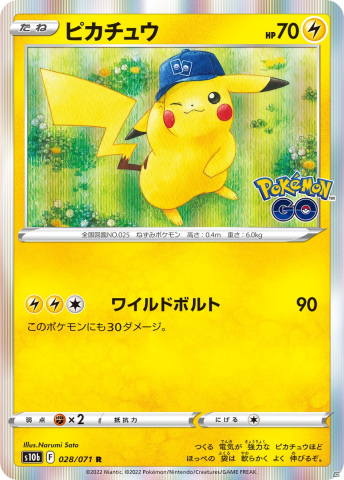 「ポケモンカードゲーム ソード＆シールド」の強化拡張パック「Pokémon GO」が6月17日に発売！連動要素の詳細が公開の画像2