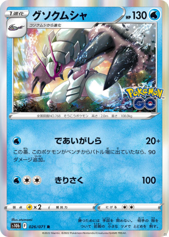 「ポケモンカードゲーム ソード＆シールド」の強化拡張パック「Pokémon GO」が6月17日に発売！連動要素の詳細が公開の画像6