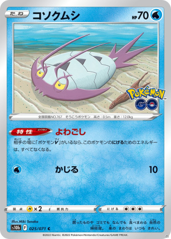 「ポケモンカードゲーム ソード＆シールド」の強化拡張パック「Pokémon GO」が6月17日に発売！連動要素の詳細が公開の画像7
