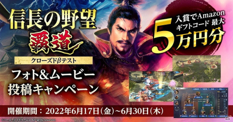 コーエーテクモゲームスの新作アプリ「信長の野望 覇道」が発表！クローズドβテスト参加者の募集がスタートの画像14