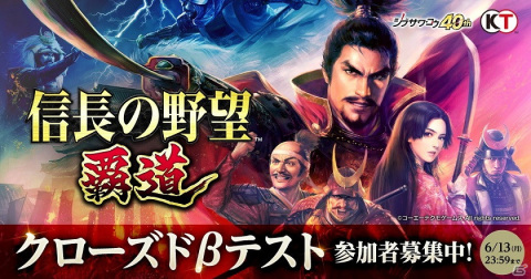 コーエーテクモゲームスの新作アプリ「信長の野望 覇道」が発表！クローズドβテスト参加者の募集がスタートの画像2