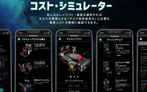 理想のゲーム部屋づくりをサポート！100以上のBauhutte製品から選んだアイテムの見積もりを確認できる「コスト・シミュレーター」が公開