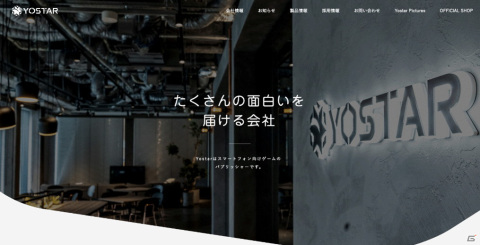 Yostarの公式サイトがリニューアル―採用やCSR活動の発信強化のためQ＆Aや仕事紹介ページなどを追加の画像1