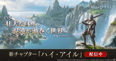「エルダー・スクロールズ・オンライン」日本語版にて新DLC「ハイ・アイル」が配信開始!の画像1