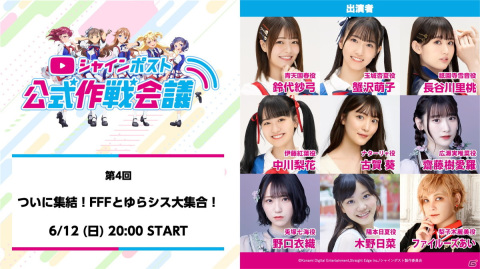 「シャインポスト」ゆらゆらシスターズとFFFのキャラクタービジュアル＆キャスト情報が公開！の画像9
