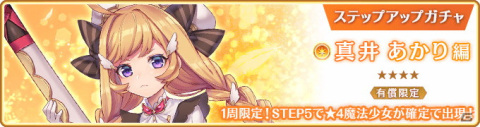 「マギアレコード 魔法少女まどか☆マギカ外伝」でイベント「恋は△ 愛は●」が6月9日より開催！の画像14