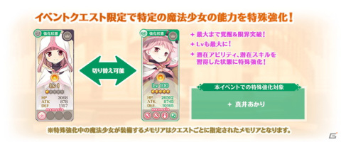 「マギアレコード 魔法少女まどか☆マギカ外伝」でイベント「恋は△ 愛は●」が6月9日より開催！の画像6
