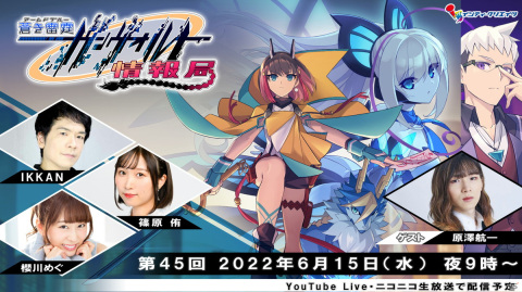 「蒼き雷霆 ガンヴォルト 鎖環」空虚に揺れる道化・レクサス役の原澤航一さんが出演する「ガンヴォルト情報局 第45回」が6月15日に実施！の画像1