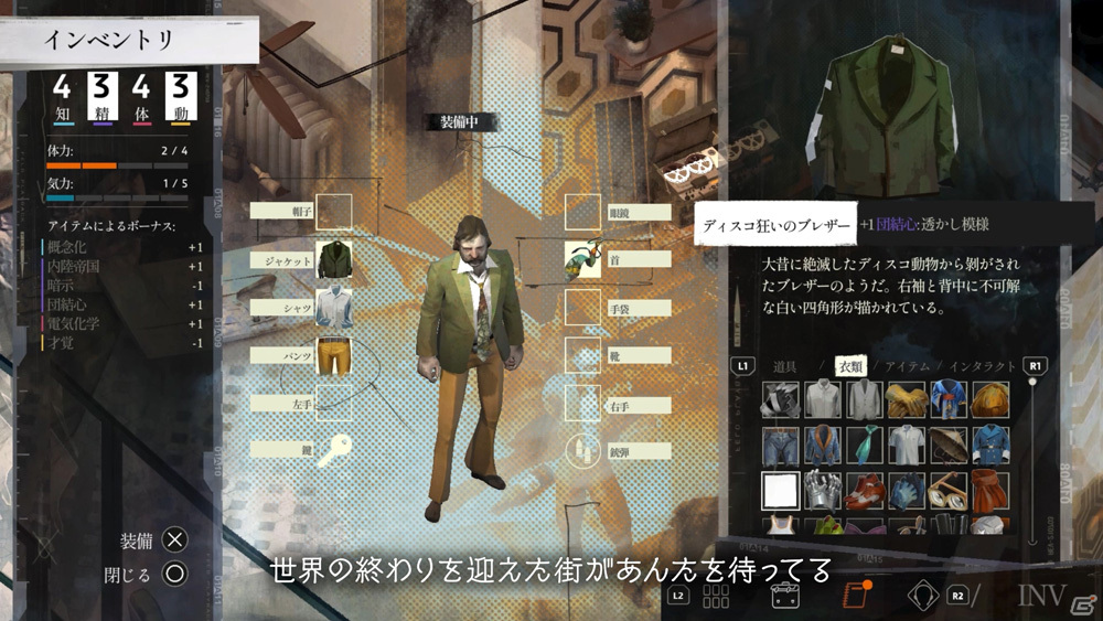 PS5/PS4/Switch「ディスコ エリジウム ザ ファイナル カット」の発売日が8月25日に決定！の画像4