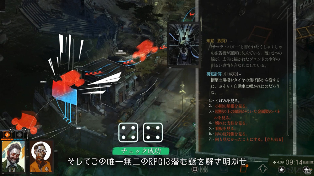 PS5/PS4/Switch「ディスコ エリジウム ザ ファイナル カット」の発売日が8月25日に決定！の画像8