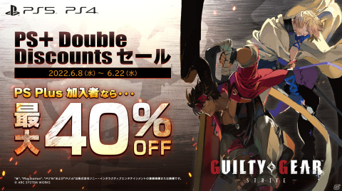 PS5/PS4版「GUILTY GEAR -STRIVE-」とPS4/Switch版「MISTOVER」を対象としたセールが開催！の画像1