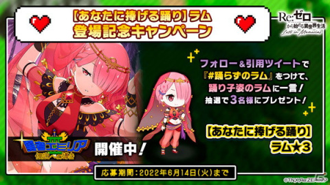 「リゼロス」で「【あなたに捧げる踊り】ラム★3」が新登場するシーズンガチャが登場！の画像12