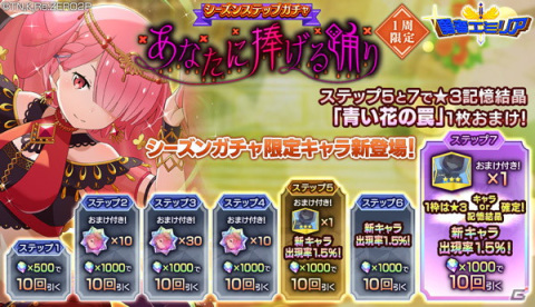 「リゼロス」で「【あなたに捧げる踊り】ラム★3」が新登場するシーズンガチャが登場！の画像6